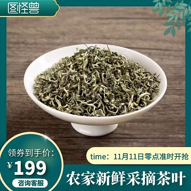 农家新鲜采摘茶叶电商主图