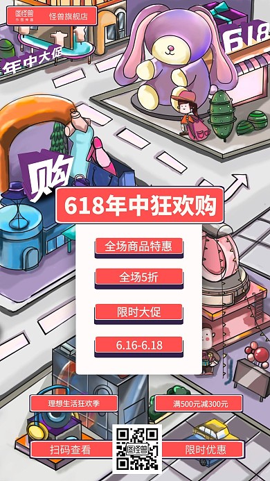 创意立体618年中大促购物促销海报