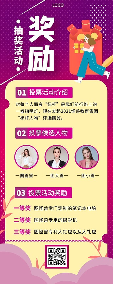 活动抽奖奖励时尚简约手机营销海报