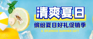 清爽夏日水元素公众号封面首图