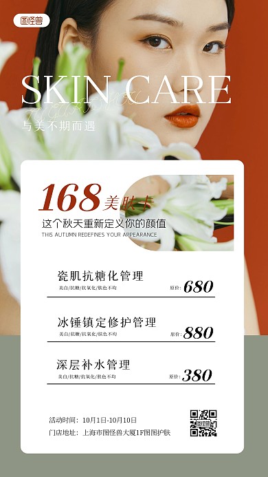 美肤护肤医美美业促销简约ins风海报