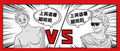 英语暑期班简约漫画公众号封面首页