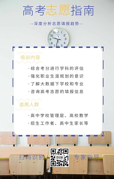 蓝色高考志愿填写指南老师培训教育营销