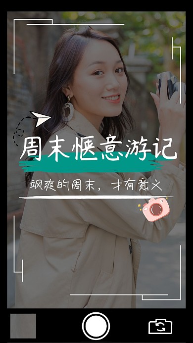 生活娱乐旅行旅游vlog竖版视频封面创意