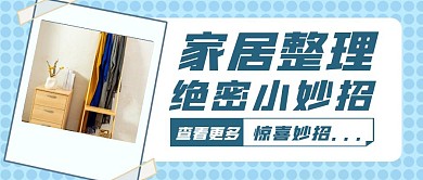 家居整理小妙招简约首图