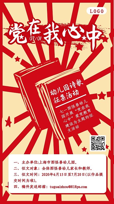 卡通建党节党在我心中幼儿园征文手机海报