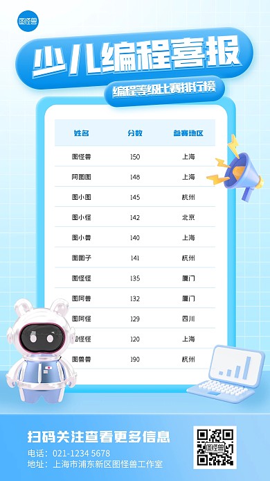 少儿编程考试比赛排行榜3D海报