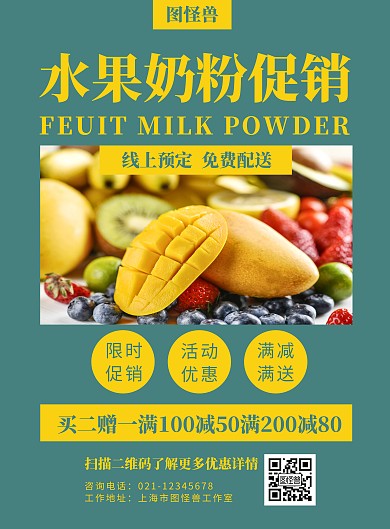 水果奶粉海报黄色优惠折扣促销宣传