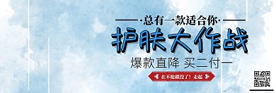 简约护肤大作战美妆淘宝banner