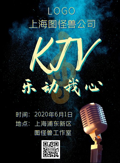 电梯KTV黑蓝简约海报