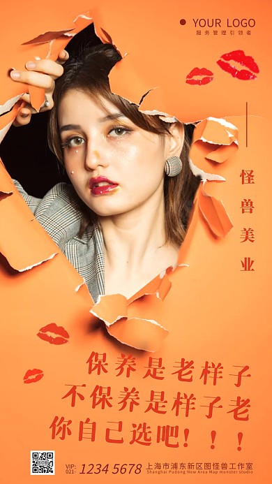 美容美妆激励语录简约摄影图海报设计