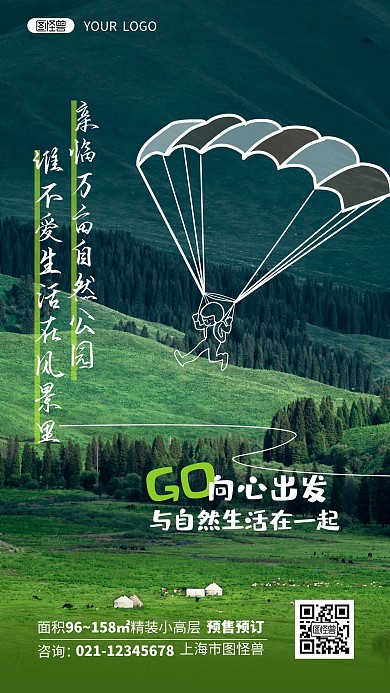 房地产自然景观卖点简约涂鸦摄影图海报