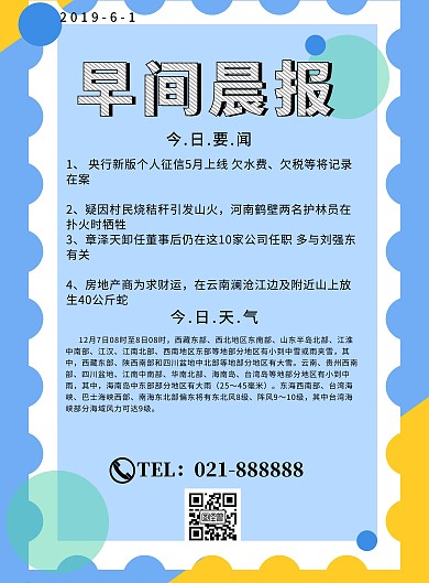 图怪兽每日早间晨报简约大气印刷海报
