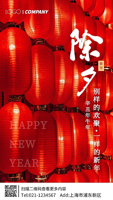 红灯笼摄影图除夕手机海报
