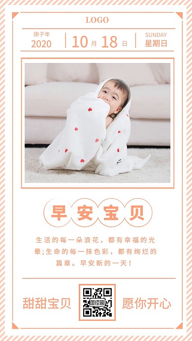 粉色简约摄影婴儿甜甜宝贝早安日签
