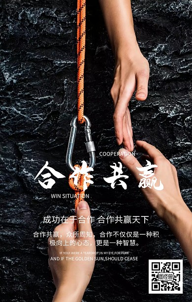 合作共赢