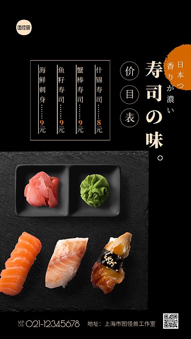 日系清新寿司味道价目表菜单摄影图海报