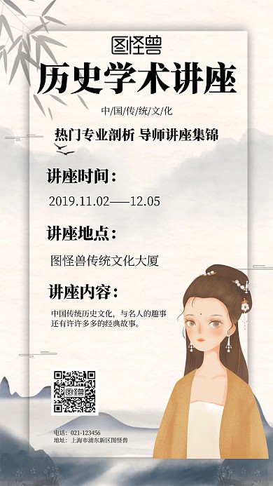 中国风风格历史学术讲座手机海报