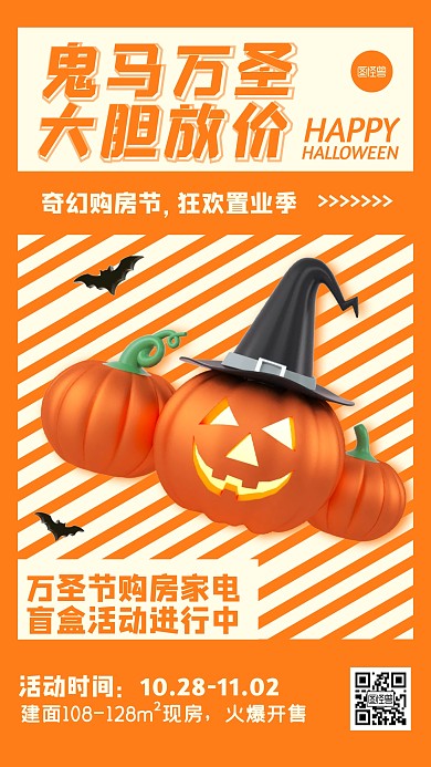 万圣节房地产借势宣传手机营销海报