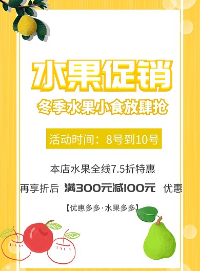水果促销活动海报