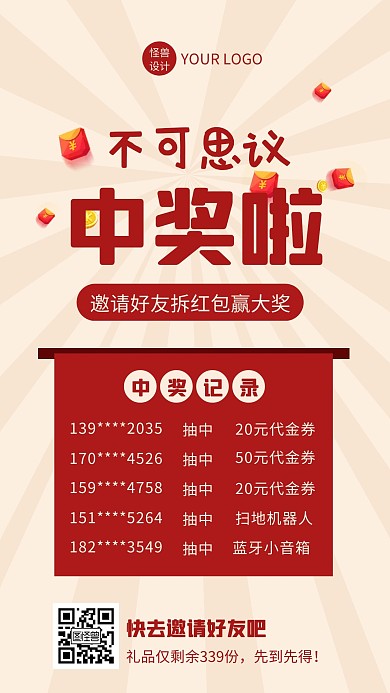 米色简约风中奖抽奖活动手机海报