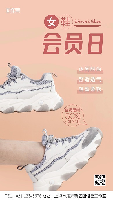 鞋子会员日女鞋简约风摄影图手机海报