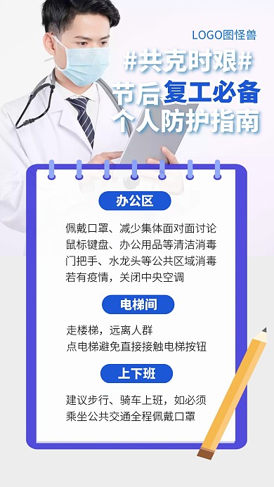 给返岗人员的防护建议复工肺炎预防海报