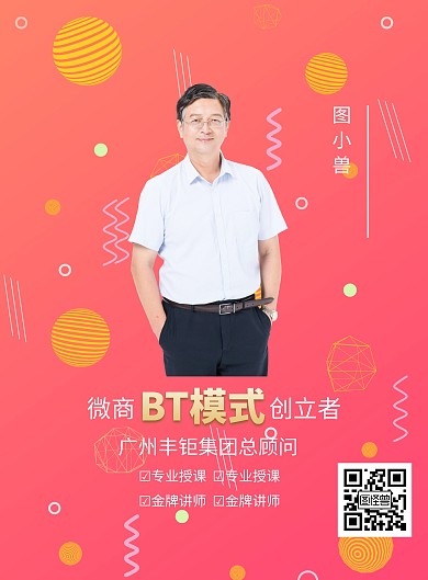 微商人物介绍金牌讲师简介海报模板