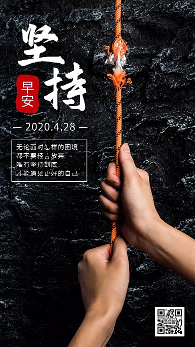 打鸡血励志绳索早安大气日签