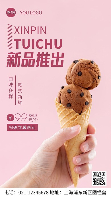 摄影图扫码减价粉色简约风手机海报