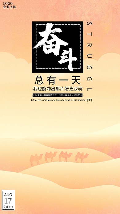 励志 激励 手机海报
