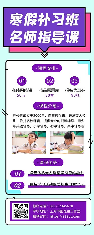 培训课程呈现宣传创意长图
