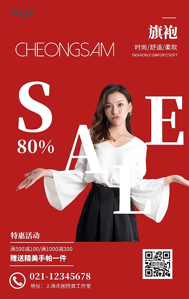 旗袍促销红色手机海报