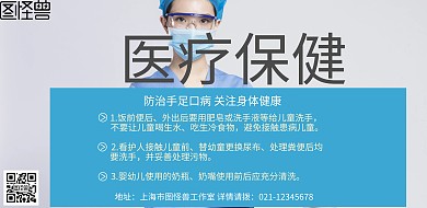 蓝色卡通防治手足口病宣传栏宣传海报