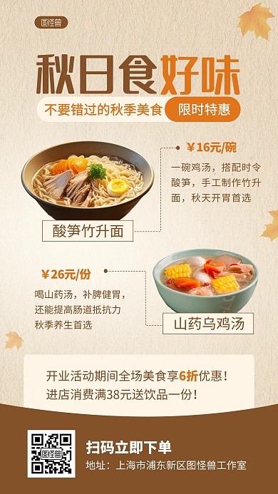 秋季餐饮美食活动促销宣传AIGC海报