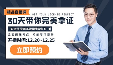 蓝色简约安全评价师课程封面