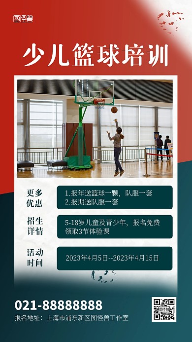 简约风少儿篮球培训招生手机海报