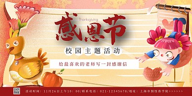 感恩节线上主题教育简约卡通横版海报