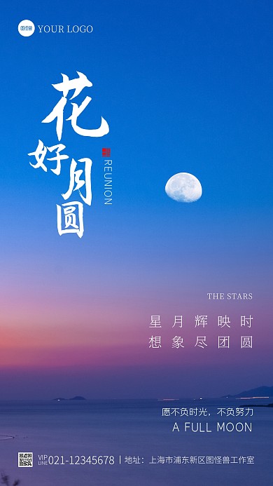 古风月亮宣传摄影图海报