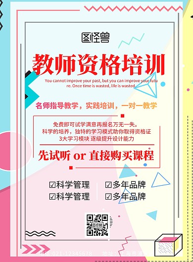 教师资格培训宣传红色扁平宣传单