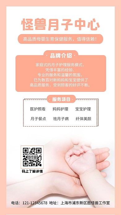 母婴生育保健服务月子中心海报