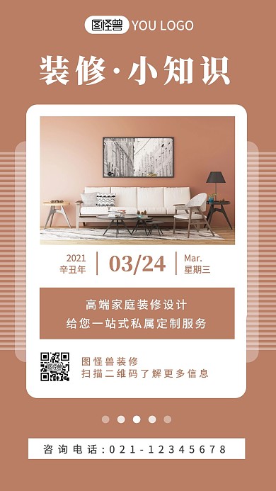 每日一图装修小知识摄影简约日签