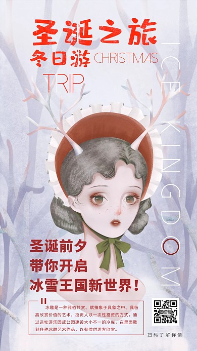 冰雪奇缘圣诞节海报
