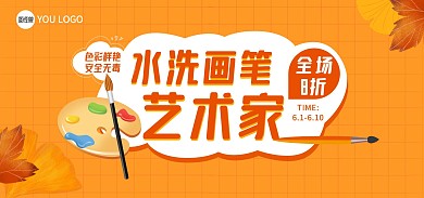 美术课水洗画笔卡通创意橙色电商全屏海报