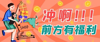 促销活动卡通橙色公众号封面