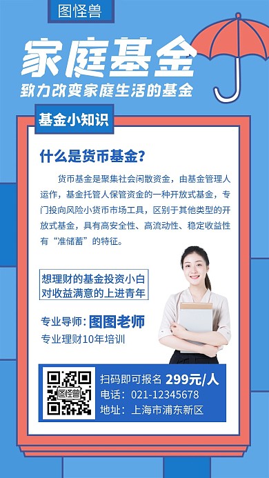 蓝色家庭基金创意简约讲课手机海报
