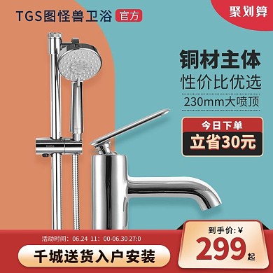 原创电商淘宝卫浴用品直通车推广主图