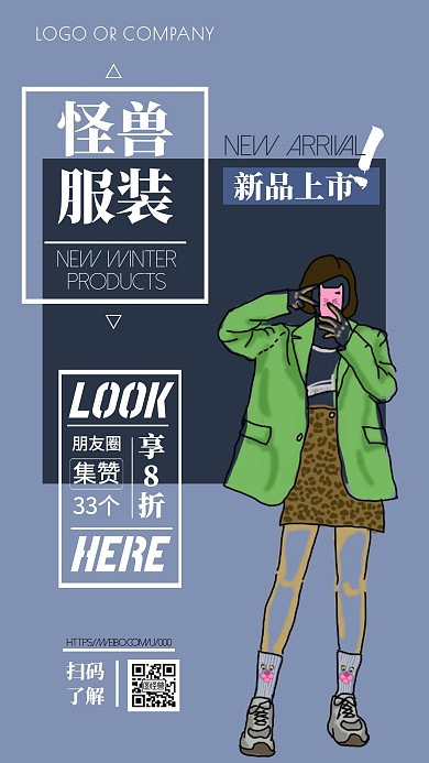 朋友圈集赞促销活动服饰服装手机海报
