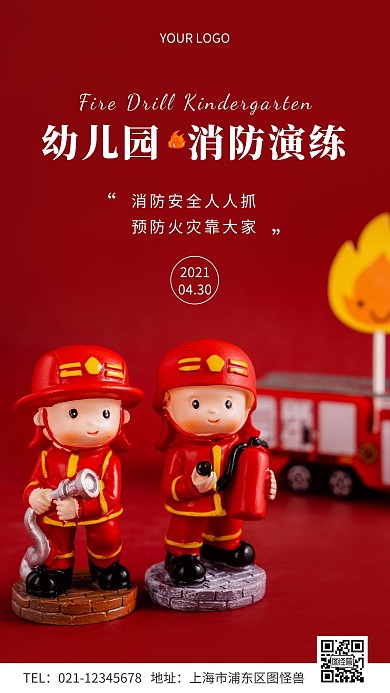 幼儿园消防演练简约摄影图手机海报