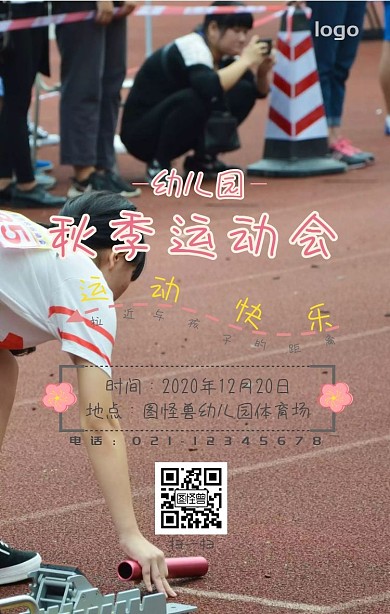 幼儿园秋季运动会彩旗粉色
